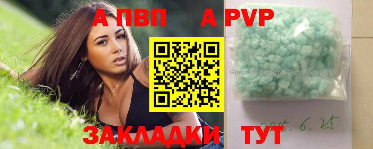 А ПВП Соль Гай