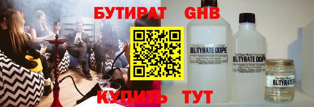 Бутират оксибутират  Вход с VPN  Бутират  Гай 