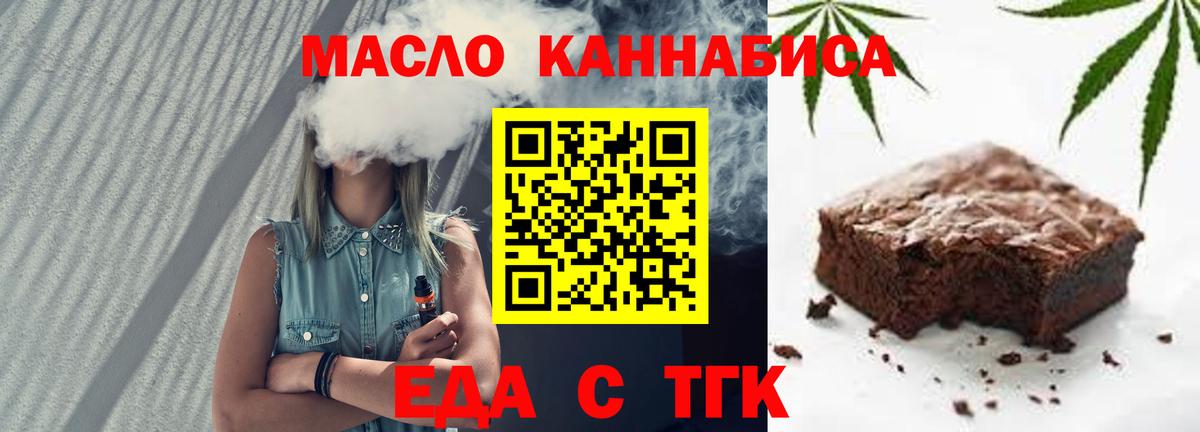 Еда ТГК конопля  Вход с VPN  Гай 