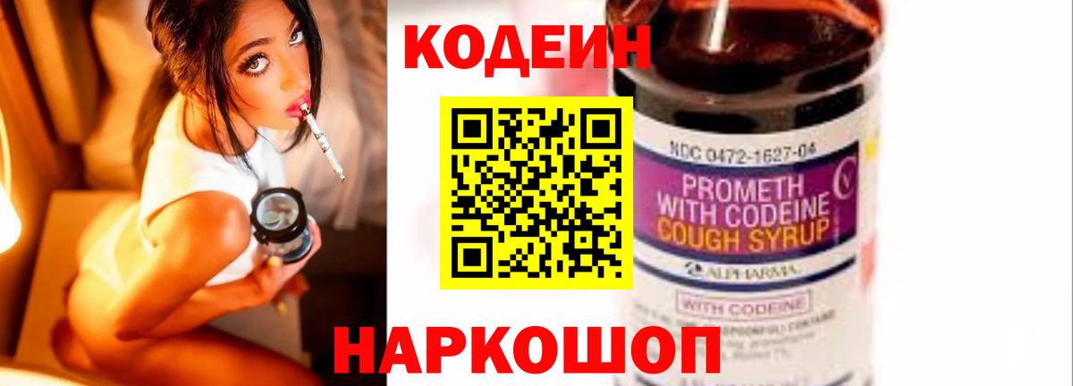 Кодеин Purple Drank  Кодеин Purple Drank  Вход с VPN  Гай 