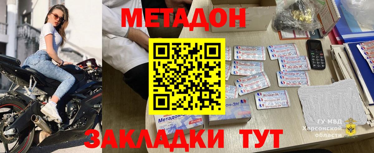 Метадон VHQ  Метадон methadone  Вход с VPN  Гай 